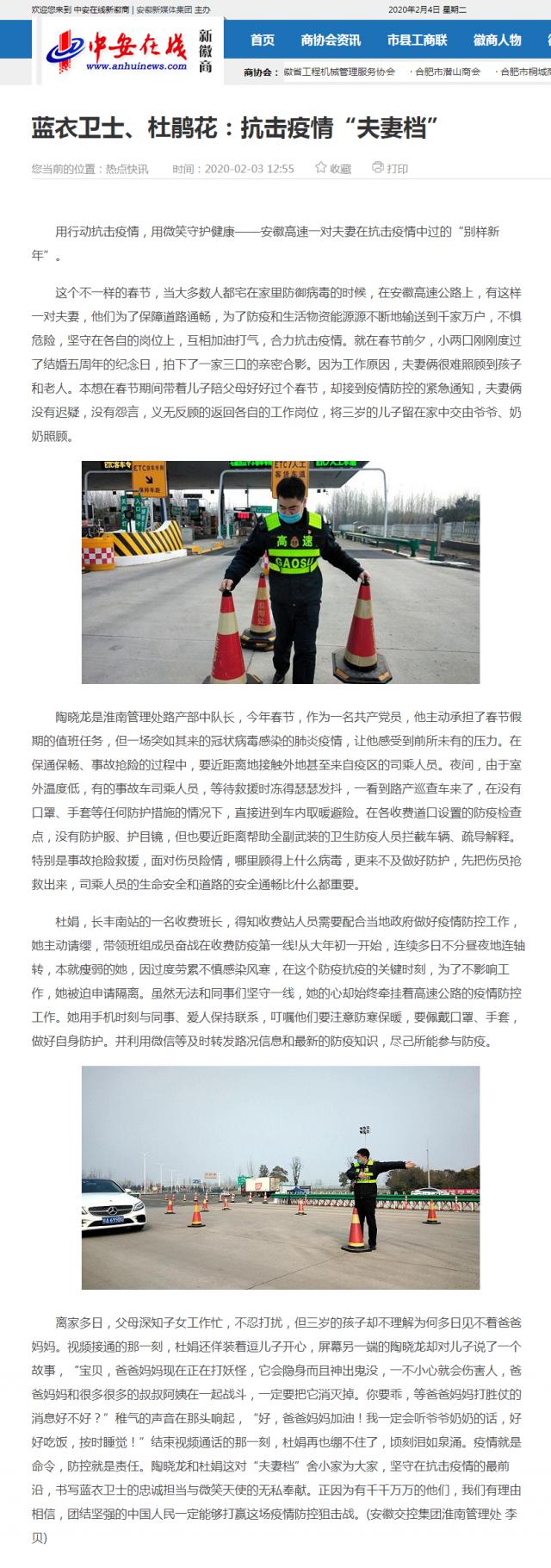 77藍衣衛(wèi)士、杜鵑花：抗擊疫情“夫妻檔”_中安在線-新徽商.png