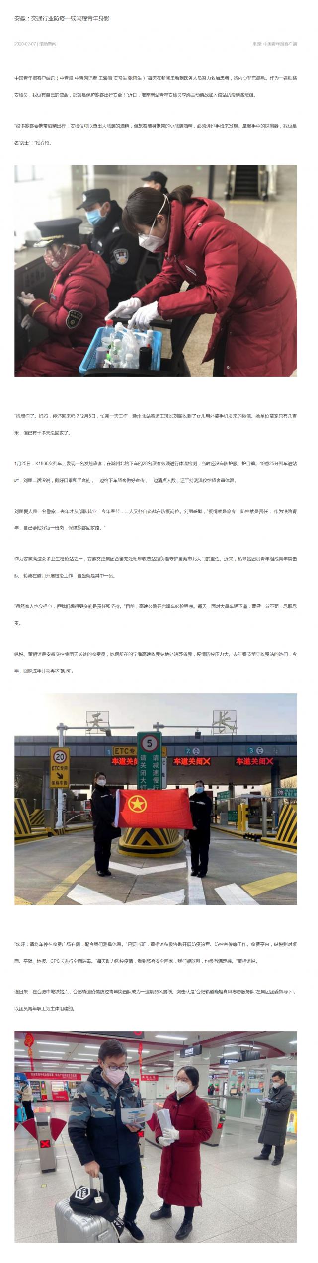 106安徽：交通行業(yè)防疫一線(xiàn)閃耀青年身影.png